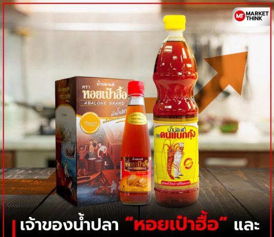 เจ้าของน้ำปลา “หอยเป๋าฮื้อ” และ “คนแบกกุ้ง” มีรายได้แค่ไหน