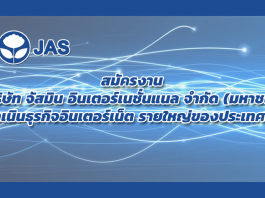 สมัครงาน “บริษัท จัสมิน อินเตอร์เนชั่นแนล จำกัด (มหาชน)” ผู้ดำเนินธุรกิจอินเตอร์เน็ต รายใหญ่ของประเทศไทย